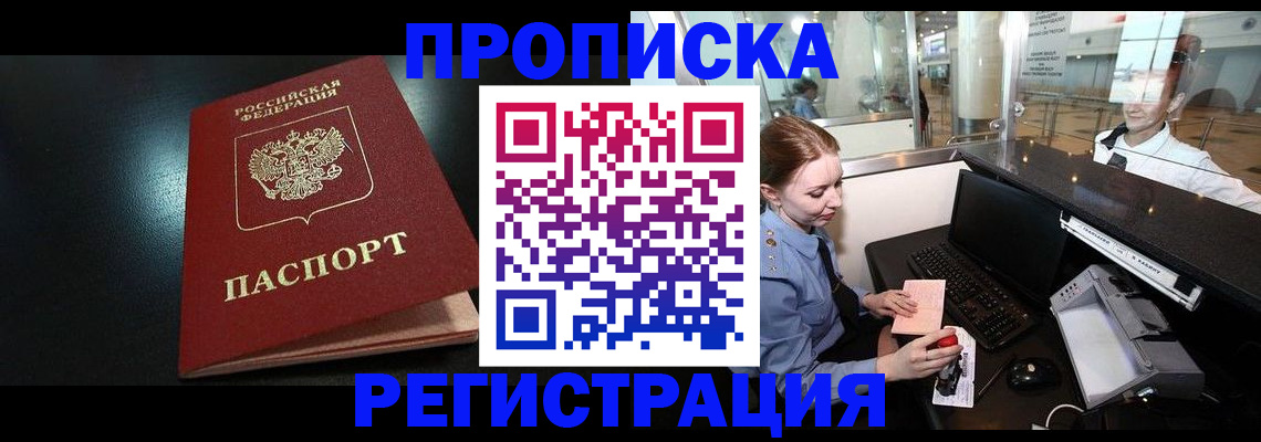 прописка ребенка в Ханты-Мансийске