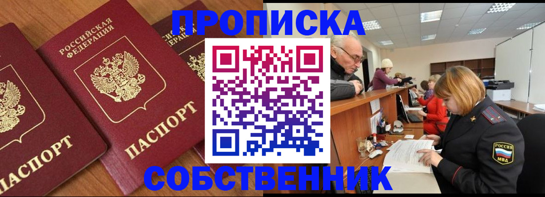 прописка ребенка в Ханты-Мансийске