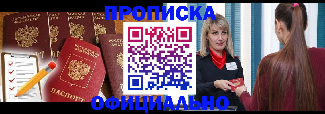 временная регистрация надежно в Ханты-Мансийске